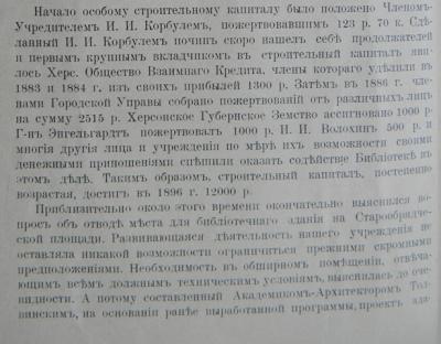 Уривок з промови Михайла Беккера під час освячення будівлі (21 грудня 1897 р.)