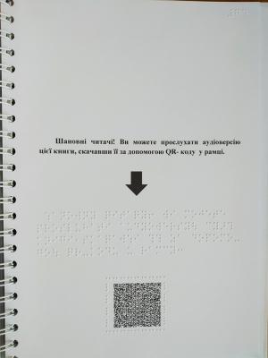 Сторінка з QR- кодом