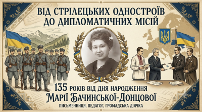 Марія Бачинська-Донцова: різні шляхи однієї мети